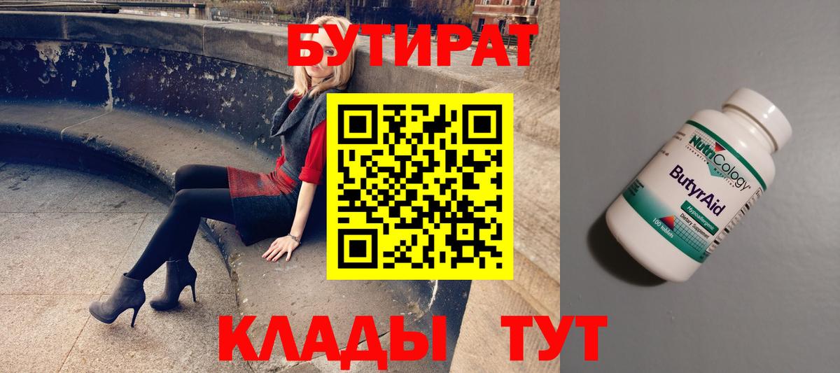 Бутират жидкий экстази  Вход с VPN  Сосновый Бор 