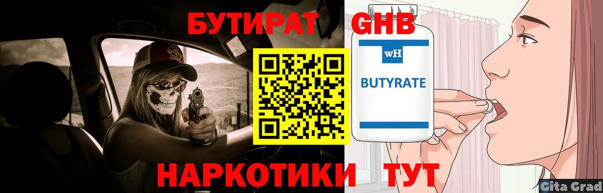 Бутират 99%  БУТИРАТ  Сосновый Бор 