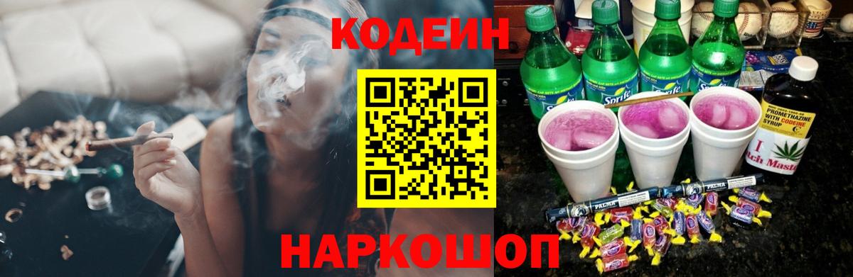 Codein Purple Drank Сосновый Бор