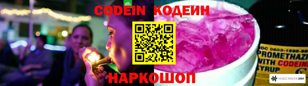 Кодеиновый сироп Lean Purple Drank  Сосновый Бор  Codein Purple Drank 