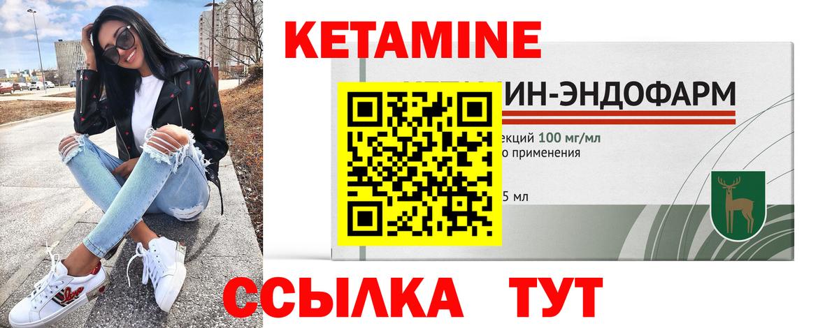 Кетамин VHQ Сосновый Бор