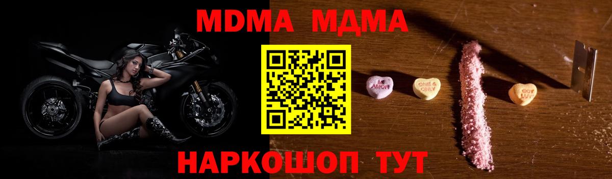 МДМА  МДМА молли  Сосновый Бор  MDMA Molly 