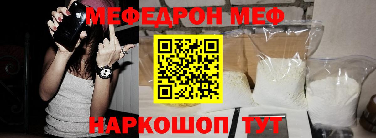 МЯУ-МЯУ мука  Меф мука  Мефедрон  Мефедрон  Сосновый Бор 