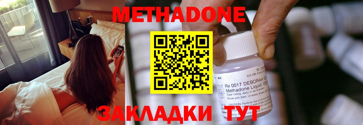 МЕТАДОН methadone  Метадон белоснежный  Сосновый Бор 