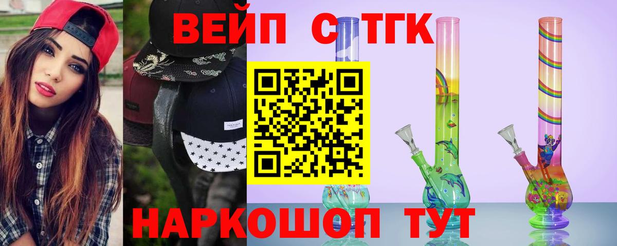 ТГК вейп с тгк  как найти закладки  Сосновый Бор  ТГК вейп  Вход с VPN 