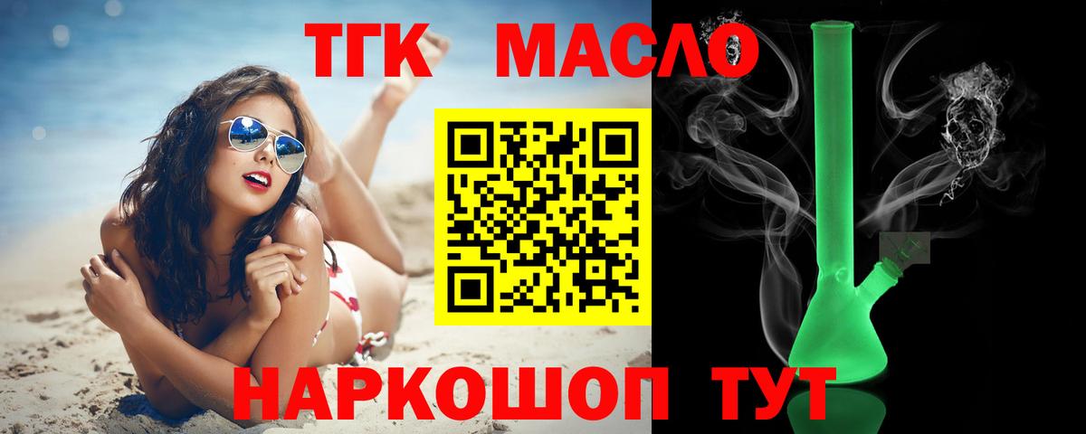 Дистиллят ТГК гашишное масло  Сосновый Бор  ТГК концентрат 